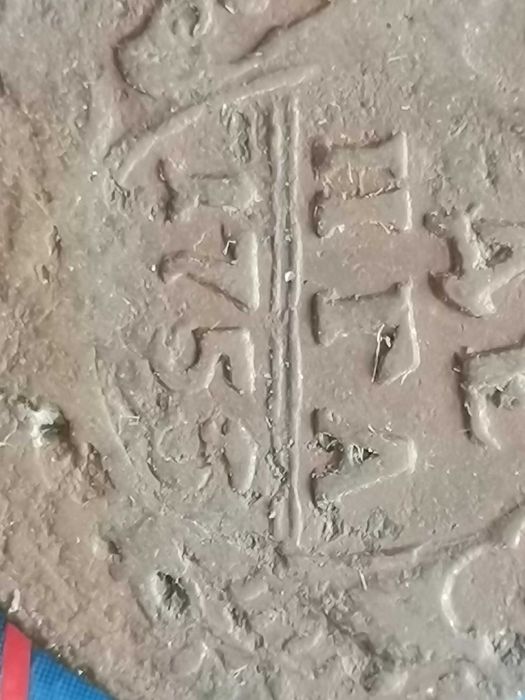 Денга 1753 год медная