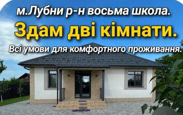 Затишна кімната для двох студентів або двох студентокЗдається кімната у приватному будинку.