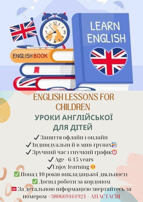 Англійська онлайн/офлайн