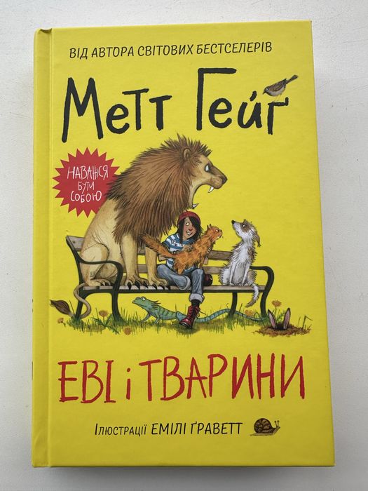 Книга Еві і тварини