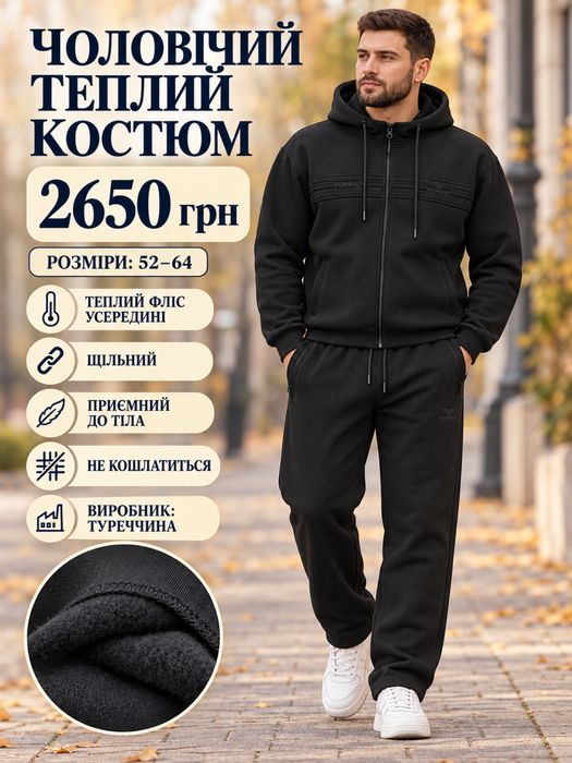 ВЕЛИКІ флісові костюми