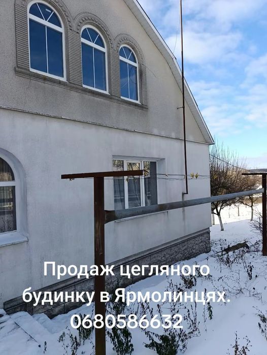 Продаж Будинку Ярмолинці