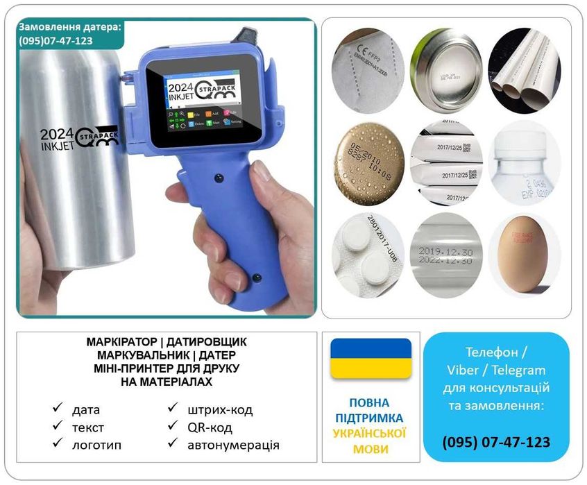 Датер, маркіратор ручний, принтер ручний портативний. Гарантія!