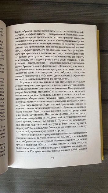 Эрик Берн - 2 в 1: Игры, в которые играют люди. Люди, которые играют в игры (Рус.язык, Твердый переплет)