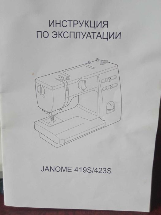 Швейна машинка Janome 423S