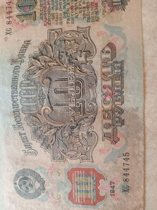 Банкноты 1947 года