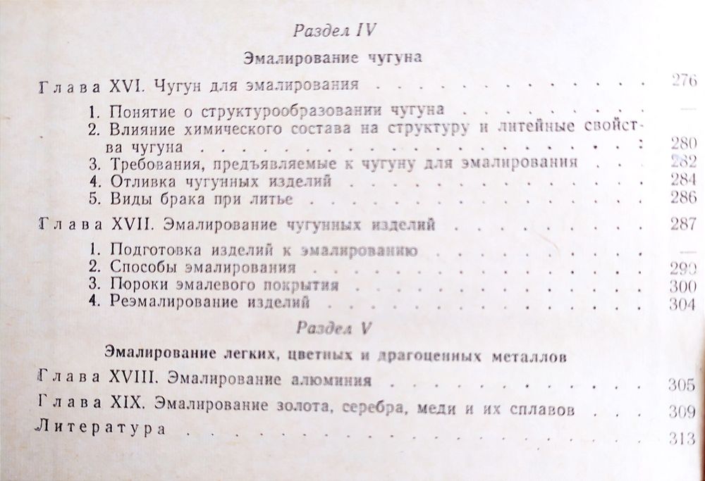 ЭМАЛИ Технология эмали Художественное эмалирование справочник учебник