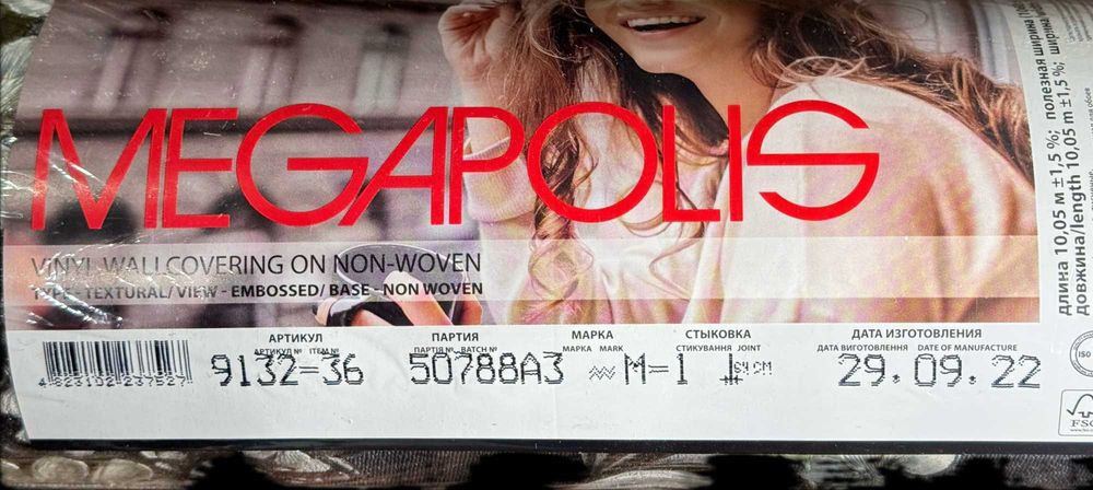 Обои шпалери Megapolis 1,06x10,05 м (3 рулона) 9132-36