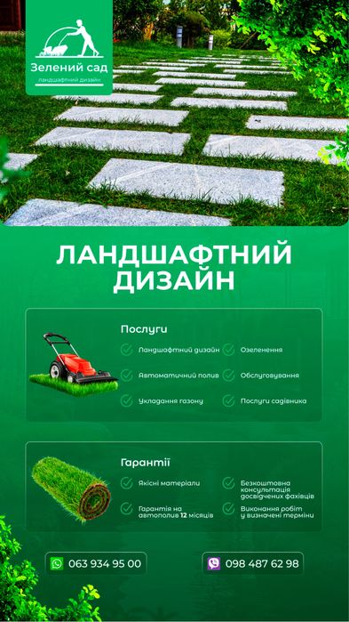 Стрижка газонов,деревьев,кустов.Обработки от вредителей.