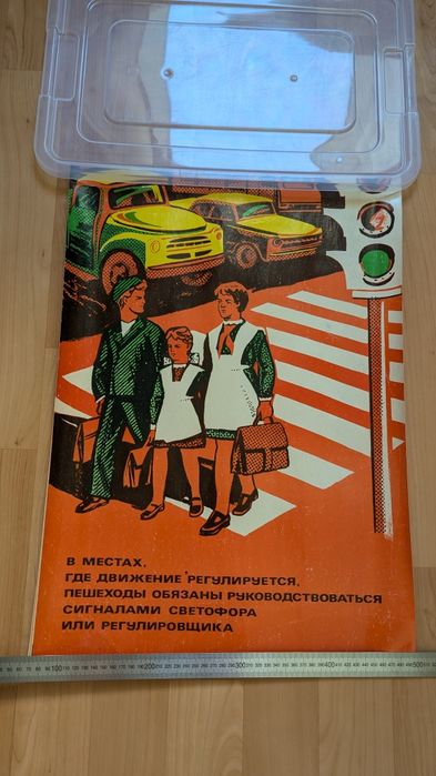 Плакат "ПДД", 1974 р., 8 шт.