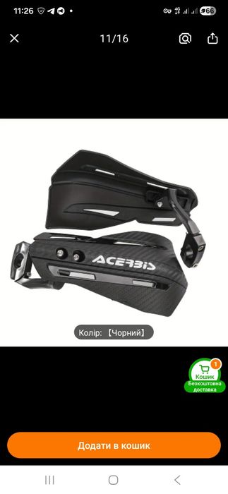 Універсальний захист рук на мото