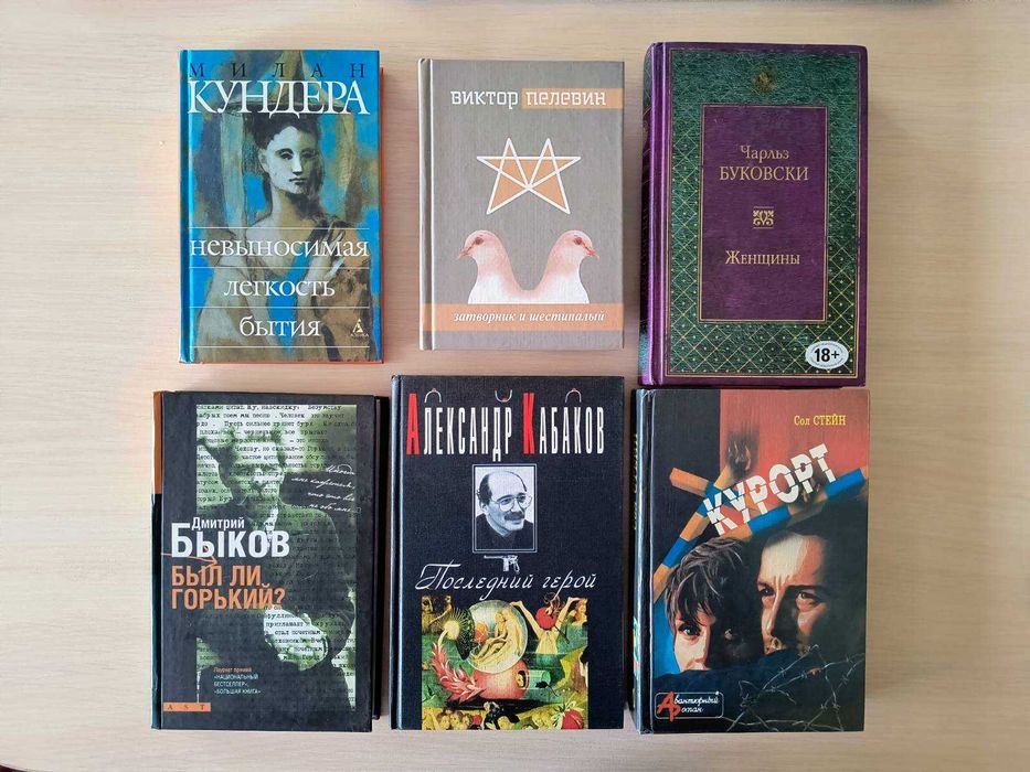 Василий Аксенов, Довлатов, Пелевин, Гитин, Сол Стейн