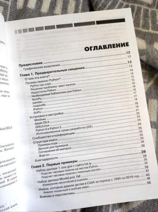 Python и анализ данных, Уэс Маккинли. Програмування