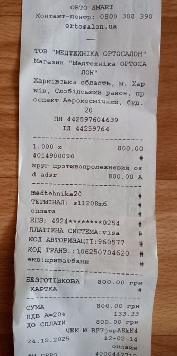 Противопролежневый круг, 39 см