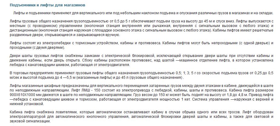 Ліфт Підйомник для магазину ресторану складу