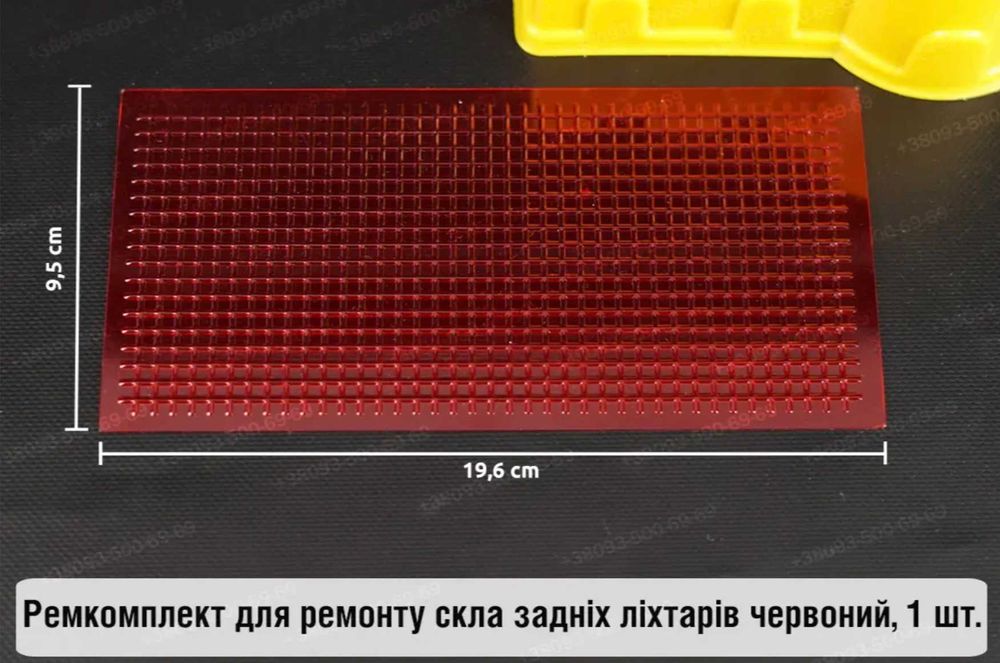 Ремкомплект для ремонту скла задніх ліхтарів (білий, оранжевий, червоний)