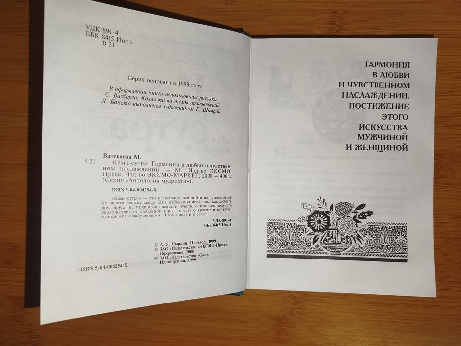 Ватсьяяна Малланга Кама сутра