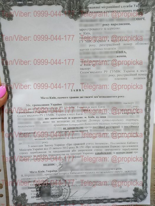 Нотаріальна згода дозвіл реєстрацію прописку в Києві Киев Київ ТЦК ДМС