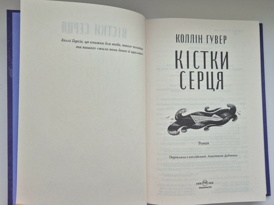 Книга Кістки серця. Коллін Гувер.