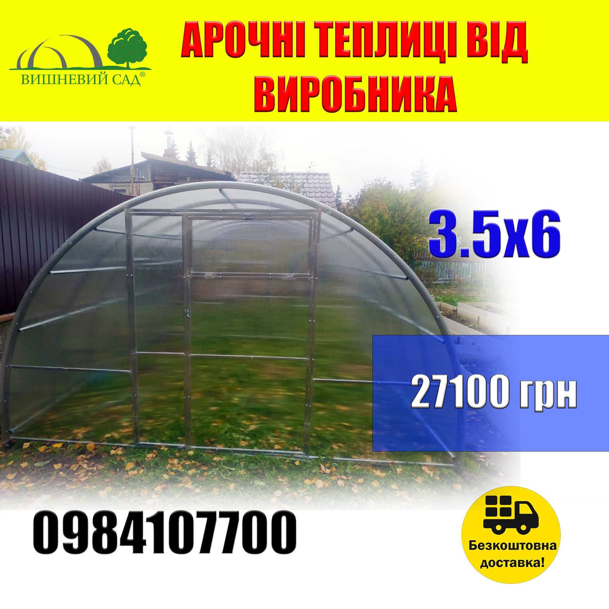 АРОЧНА теплиця з полікарбонату 6мм 3.5/6, парник, теплица 3,5х6: 27 100 ...