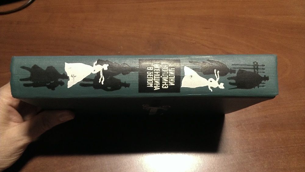 Уилки Коллинз Женщина в белом