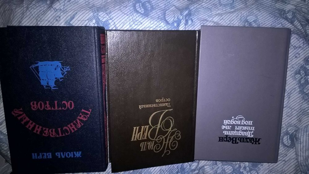 Жюль Верн. В ассортименте