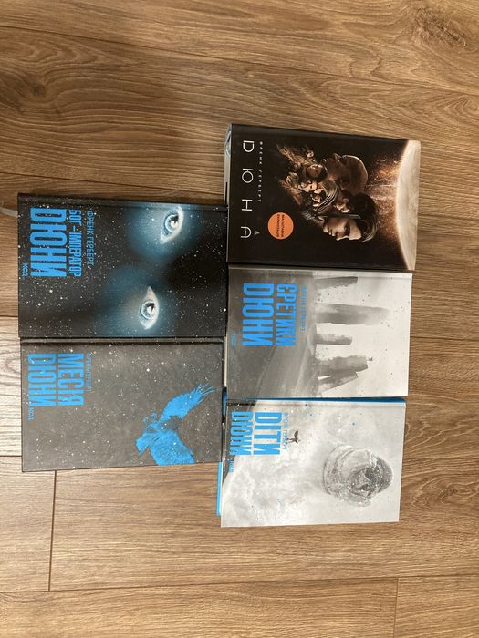 Комплект книг "Дюна" Френк Герберт
