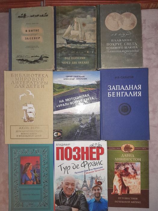 Путешествия. Приключения. Географические открытия.  Путеводители.
