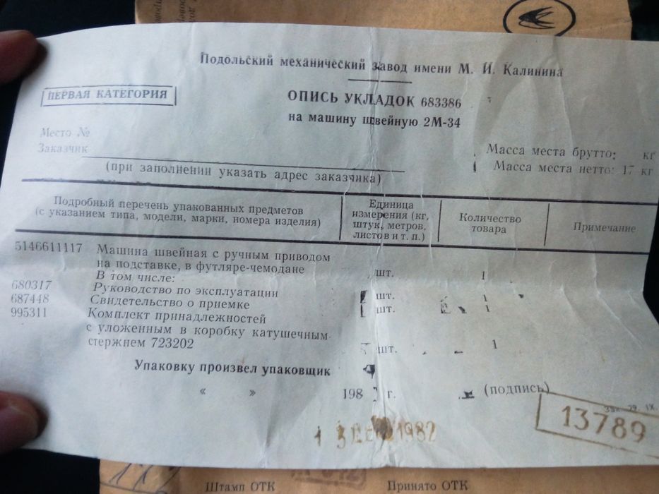 Швейна машинка Подільськ 2M-34