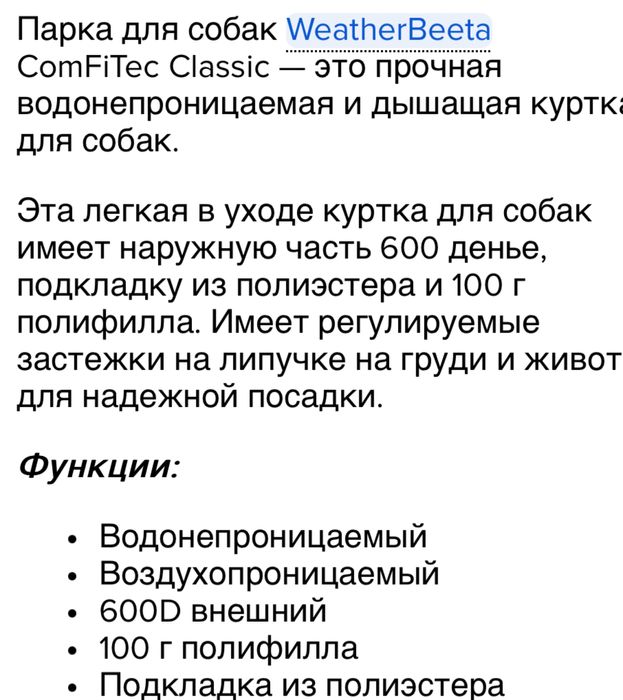 Парка для собак непромокаемая