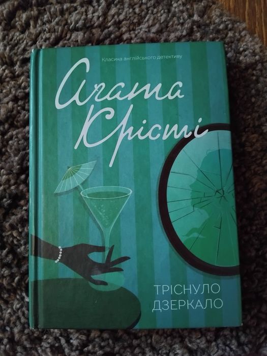 Тріснуло дзеркало