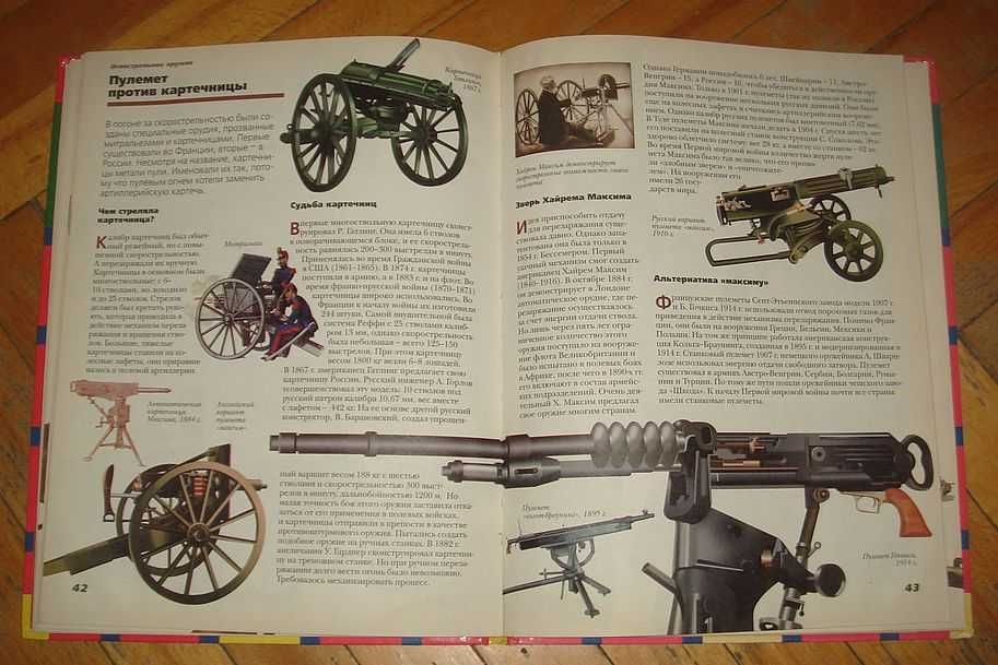 Книга "Стрелковое оружие"