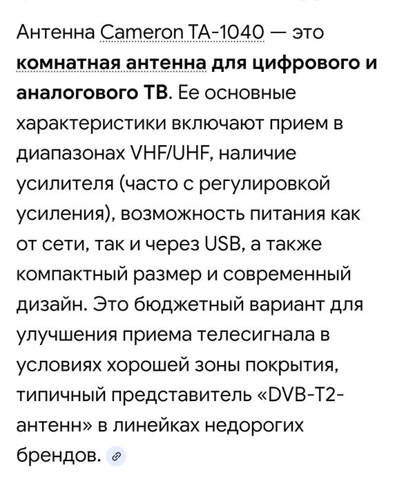 Антенна домашняя для Т2 и др..