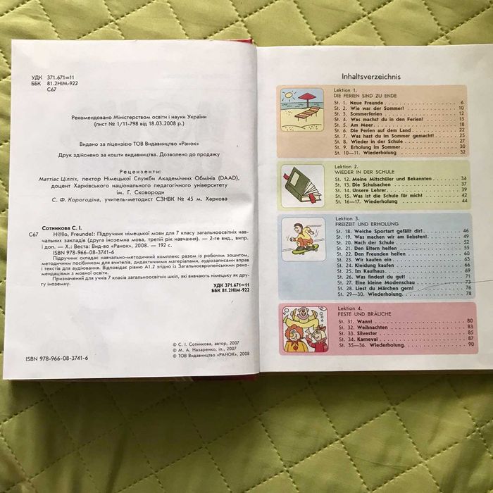 Два підручника з німецької мови для 7-го класу