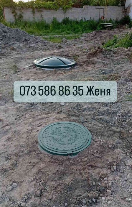 Вигрібна яма, Септик, Каналізація, Копання траншей, Проведення води