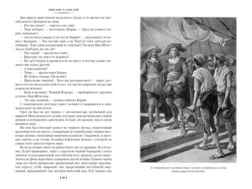 Эмилио Сальгари. Цикл: Антильские пираты и Пираты Малайзии. Большие книги