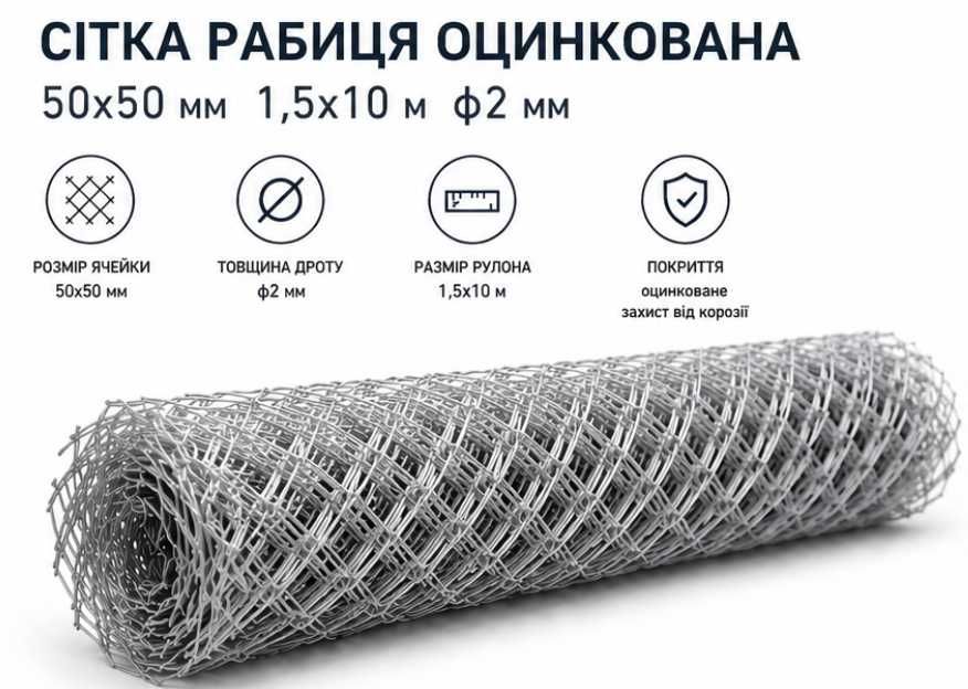 Сетка рабица оцинкованная 50х50 мм 1,5х10 м ф2 для забора и ограждения / Сітка рабиця оцинкована 50х50 мм 1,5х10 м ф2 для паркану та огорожі
