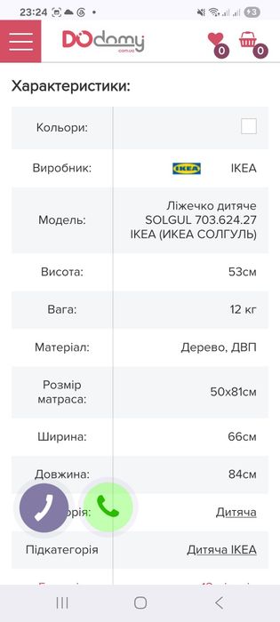Ліжечко дитяче SOLGUL 703.624.27 IKEA (ІКЕА СОЛГУЛЬ)