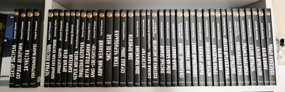 Сталкер серия книг из 40  шт