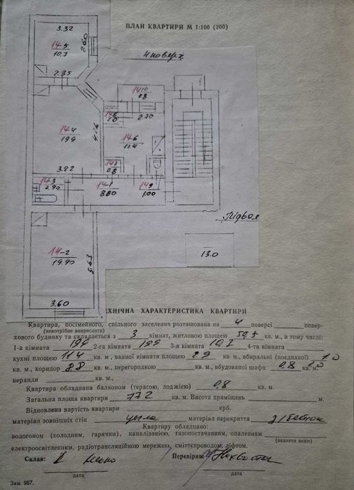 Продаж квартири на вул. Зарицьких