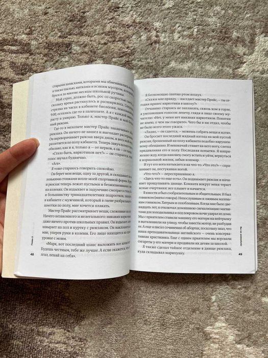 Марк Менсон — «Тонкое искусство пофигизма»