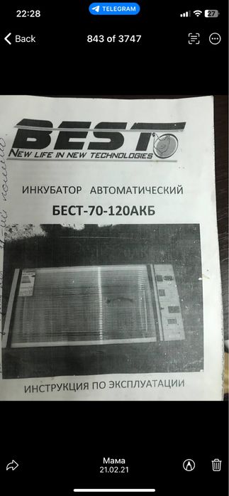 Інкубатор Best 70 Акб, Инкубатор