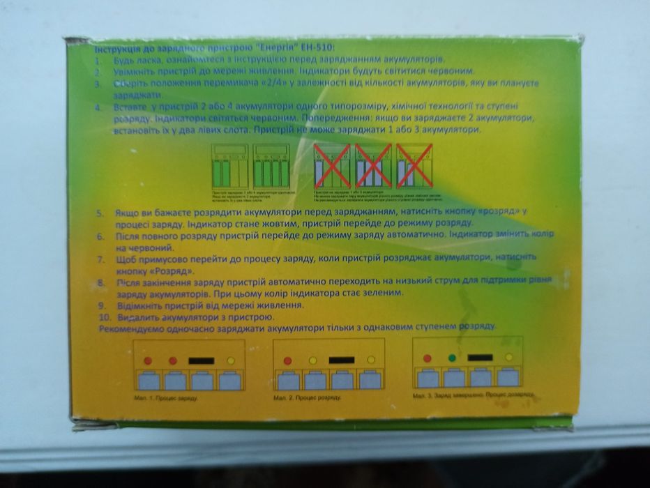 Зарядний автоматичний пристрій Енергія ЕН-5100