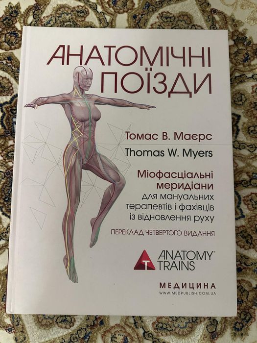 Книга Анатомічні поїзди