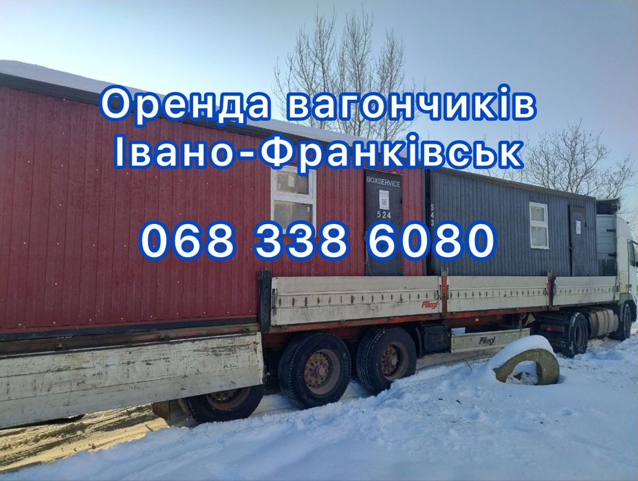 Вагончики в оренду Івано-Франківськ