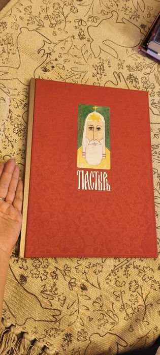 Книга Пастир  Святитель Алексій Московський Подарункове видання