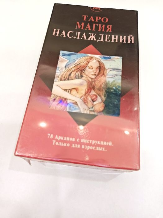 Таро наслаждений новая колода