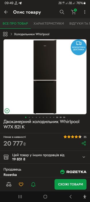 Холодильник Whirlpool Гайворон (новий)
