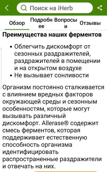 Allerase 60 капс. - проти алергії