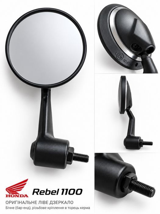 Оригінальне ліве дзеркало Honda Rebel 1100 / CMX1100
